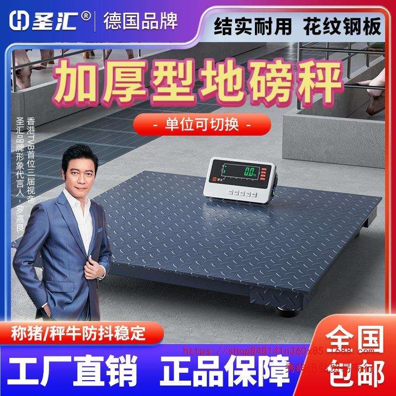 圣汇电子地磅秤3吨无线地磅小地磅物流带围栏称猪牛羊专用畜牧秤