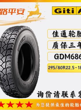 佳通牌GDM686全轮胎钢卡客运输花纹295/80R22.5-18PR载重卡车专用