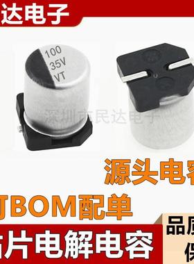 源头直拍现货 35V100UF 6.3X7.7MM SMD贴片铝电解电容器 6.3*7.7