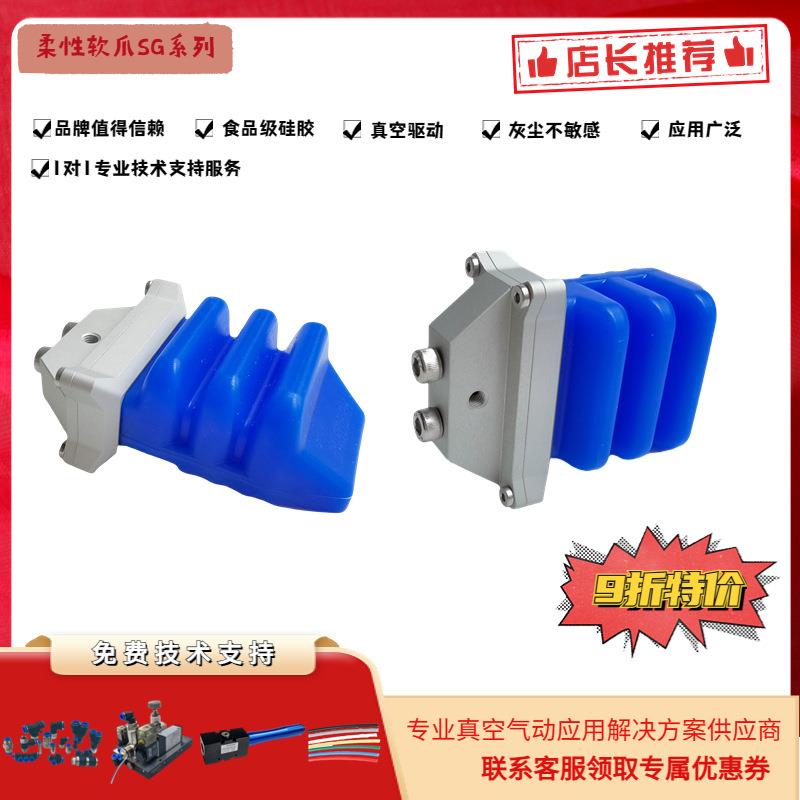 HONOVAC气动柔性软指夹爪仿生机械手爪 软体机器人外抓夹具配件