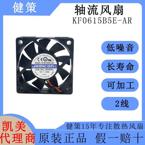 jamicon凯美6015散热风扇KF0615B5E-AR低功耗低噪音5V轴流风扇