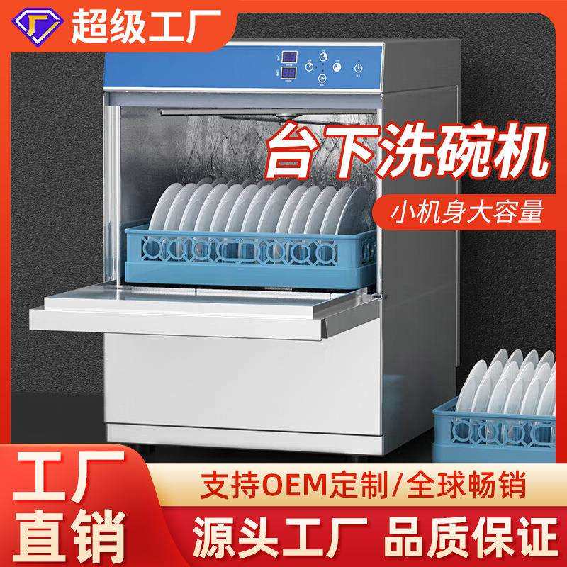 咖啡厅商用嵌入式小型洗杯机食堂餐厅用全自动智能台下消毒洗碗机