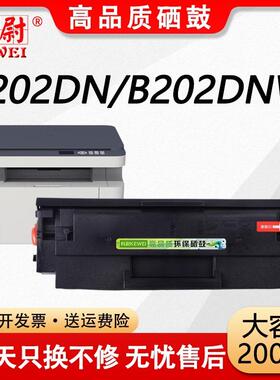 适用长城B202DN硒鼓GBP-B202DNW GBM-B202DN 202DNW墨盒GBP-20BT1