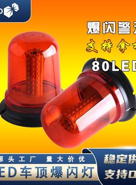 磁吸黄色高亮警示频闪灯9-30V汽车LED吸顶灯工程车爆闪灯圆形车灯