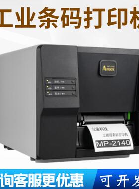 ARGOX立象ME-2140/MP-2140工业级服装吊牌不干胶标签条码打印机