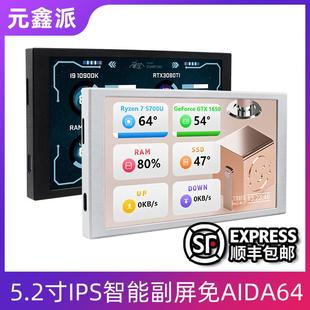图灵智显5.2寸IPS电脑副屏横竖屏显示免Aida64动态背景多媒体播放