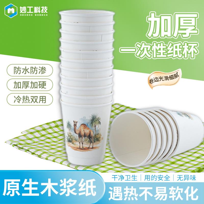 一次纸杯纯色加厚中空杯 单层小纸杯咖啡奶茶纸杯子现货
