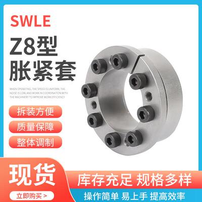 Z8-170X225重型胀紧套SWLE200B涨套动力锁免键 胀紧联接套