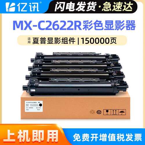 适用夏普MX-C2622R显影组件C2621 C4082 C2625 C2651 C3082 C3582