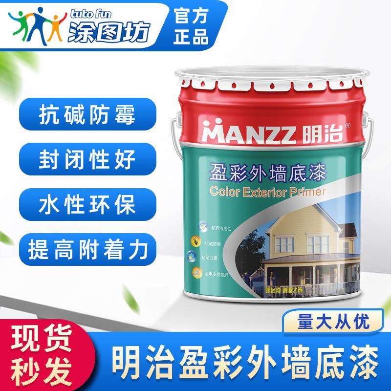 明治盈彩外墙底漆20kg白色环保涂料水性外墙乳胶漆外墙漆底漆油漆