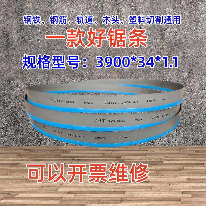 3900*34*1.1M42双金属带锯条切割铝型材合金钢筋模具钢M5 1带锯条