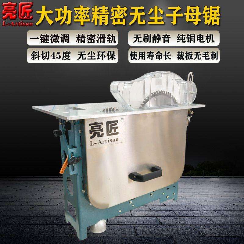 亮匠台式装修无刷静音子母锯家用木工推台锯一键微调木工专用锯片