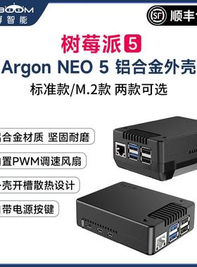 树莓派5铝合金外壳Argon NEO 5机箱M.2固态NVME PWM散热风扇PCIE