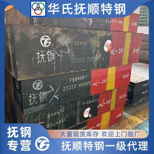 抚顺 8418 DIEVAR DAC55 高韧性抗冲蚀压铸模具钢材 1.2367现货