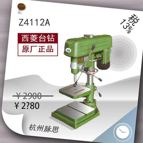 /含税13%/ 西菱台钻 Z4112A 【杭州脉思】