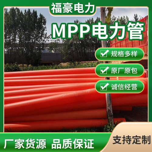 mpp电力管橘色风力发电拖拉非开挖电力管mpp高压电线电缆保护管