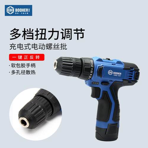Booher宝合工具 12V双速充电式手电手钻多功能电动螺丝批 3202101