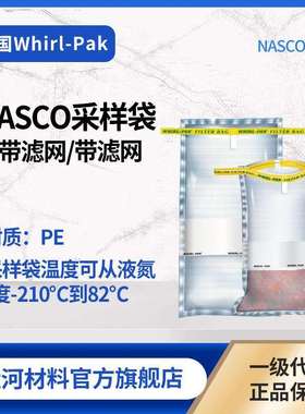 NASCO Whirl-Pak无菌取样袋 均质袋 容量384~2041ml