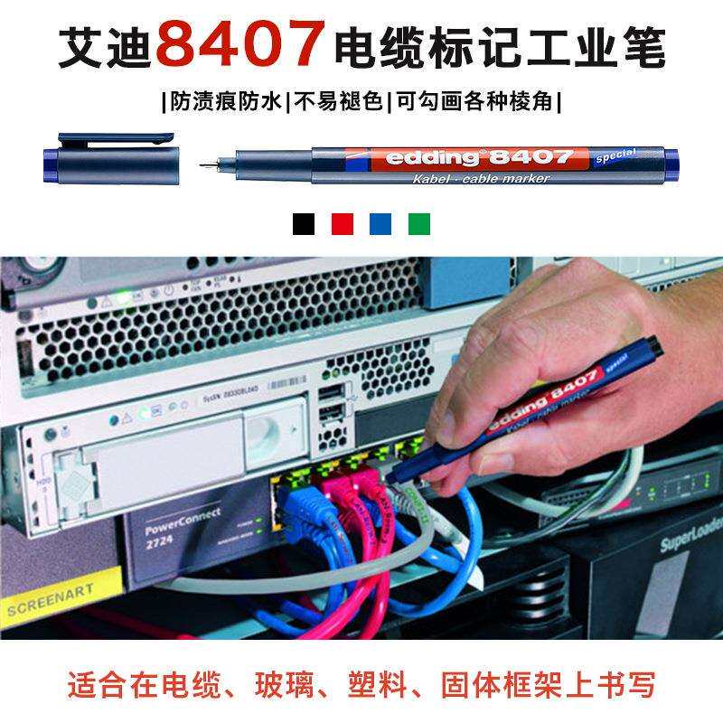 德国艾迪edding8407电缆标记笔工业不褪色防水记号笔胶片笔0.3mm