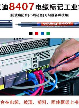 德国艾迪edding8407电缆标记笔工业不褪色防水记号笔胶片笔0.3mm