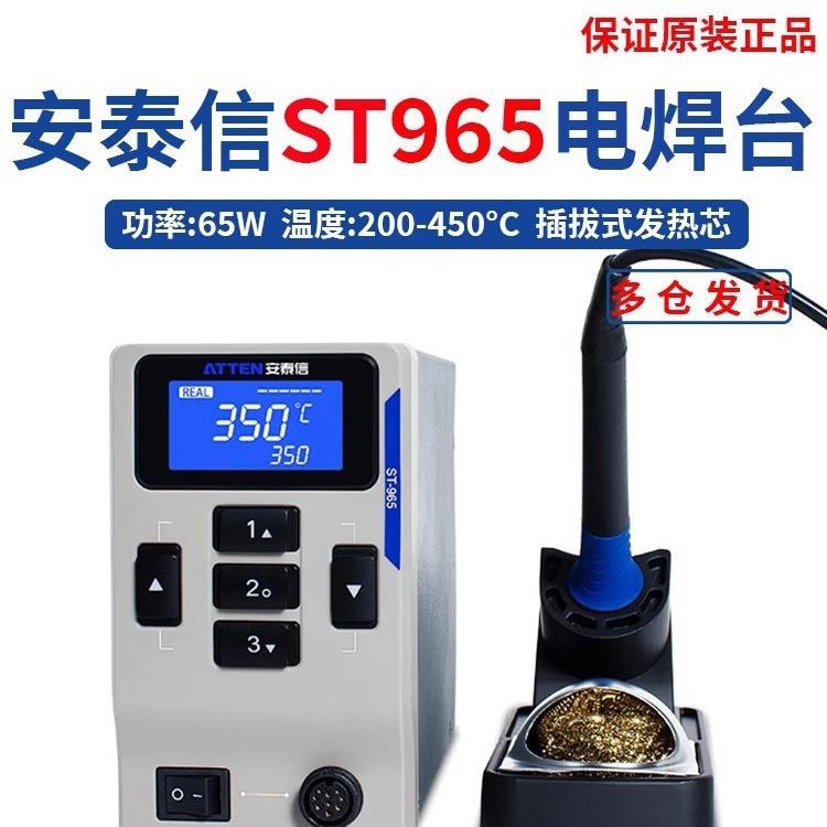 atten安泰信焊台ST965恒温可调温手机维修焊接工具电烙铁