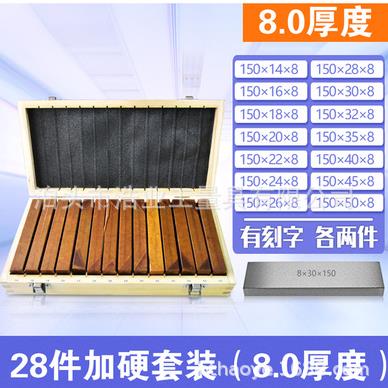 14对公制平行铁150mm长 28件套平行垫块150x8x14-50 虎钳平行板