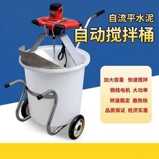 家用小型水泥搅拌机鸭嘴塑料搅拌桶石膏自流平电动灌浆料搅拌机器