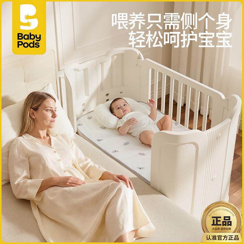 babypods婴儿床多功能可移动便携新生儿专用小户型蚊帐宝宝拼接床
