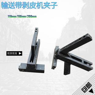 扒层机夹头BPJ-3输送带胶层剥除机夹子 电动输送带剥皮机钳头
