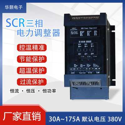 电力调整器SCR可控硅三相调功器30~175A恒压恒功率KTXB3温控