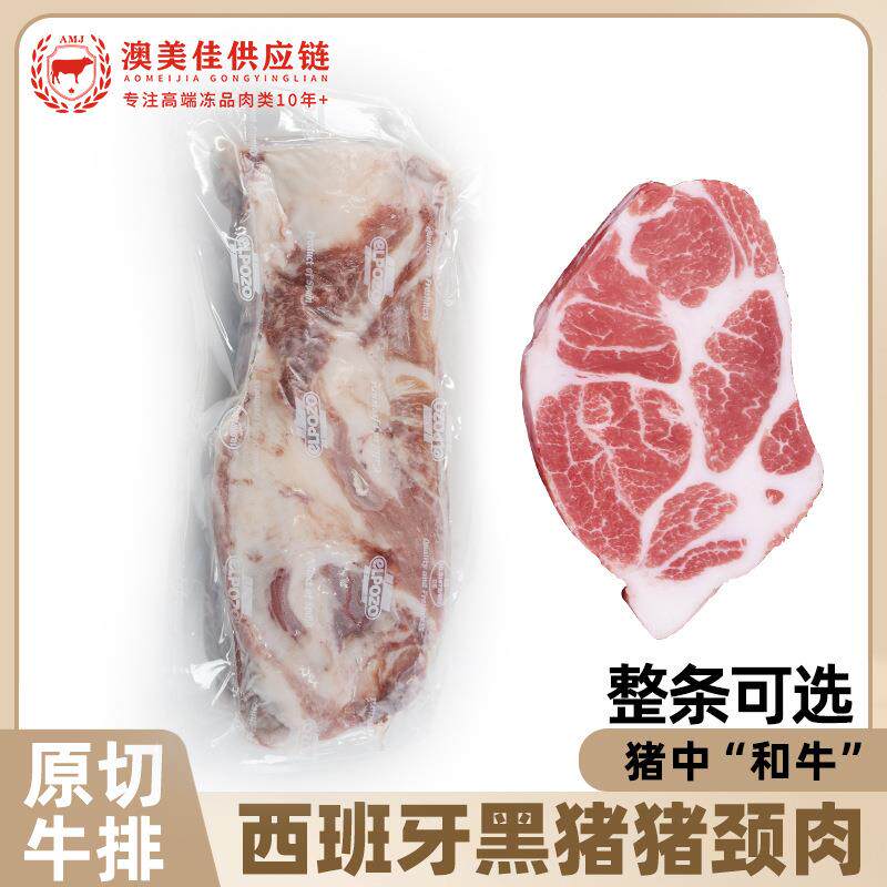 西班牙1672厂伊比利亚黑猪猪颈肉半切梅花肉雪花猪排冷冻黑猪肉