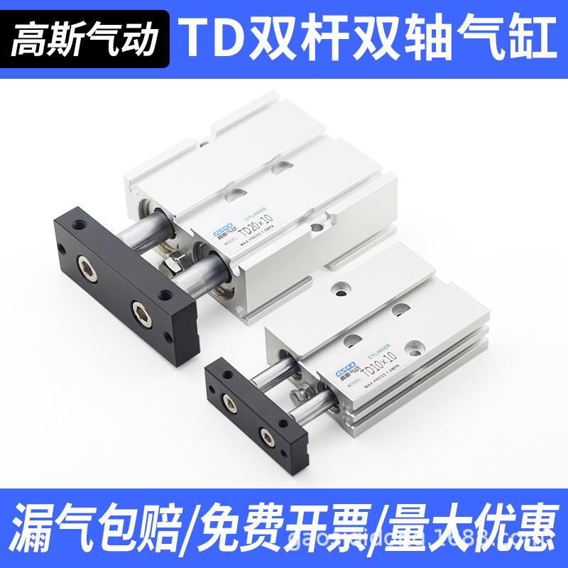 气立可型TD双轴双杆气缸6 10 16 20 25 32 40-15/30/50/60/75/100