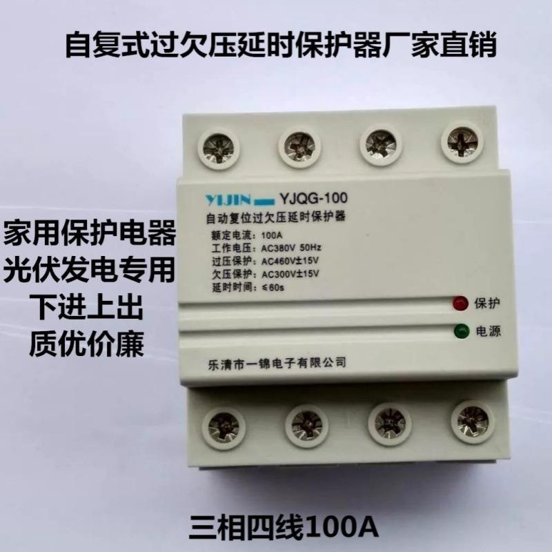 光伏三相四线自复式过欠保护器4P100A过欠压器电路保护器光伏一锦