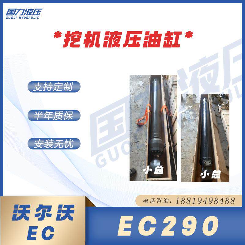 沃尔EC290挖机油缸总成大中小臂液压缸筒盖泵芯筒活塞杆缓存套