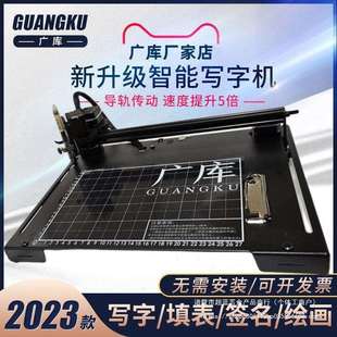 【广库】智能写字机器人全自动打字机写教案笔记填表格手写打印机