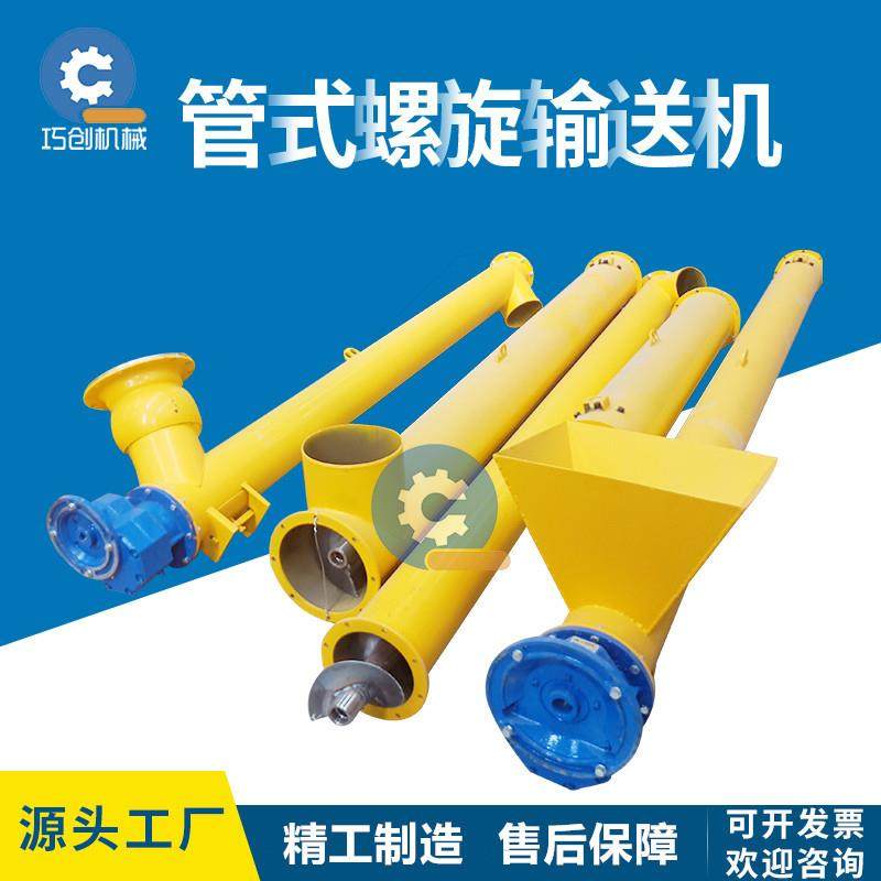 219型螺旋输送机 水泥 粉煤灰325型管式螺旋绞龙输送机U型输送机,搬运/仓储/物流设备,输送机,淘宝优惠券,粉丝福利购,淘宝优惠卷