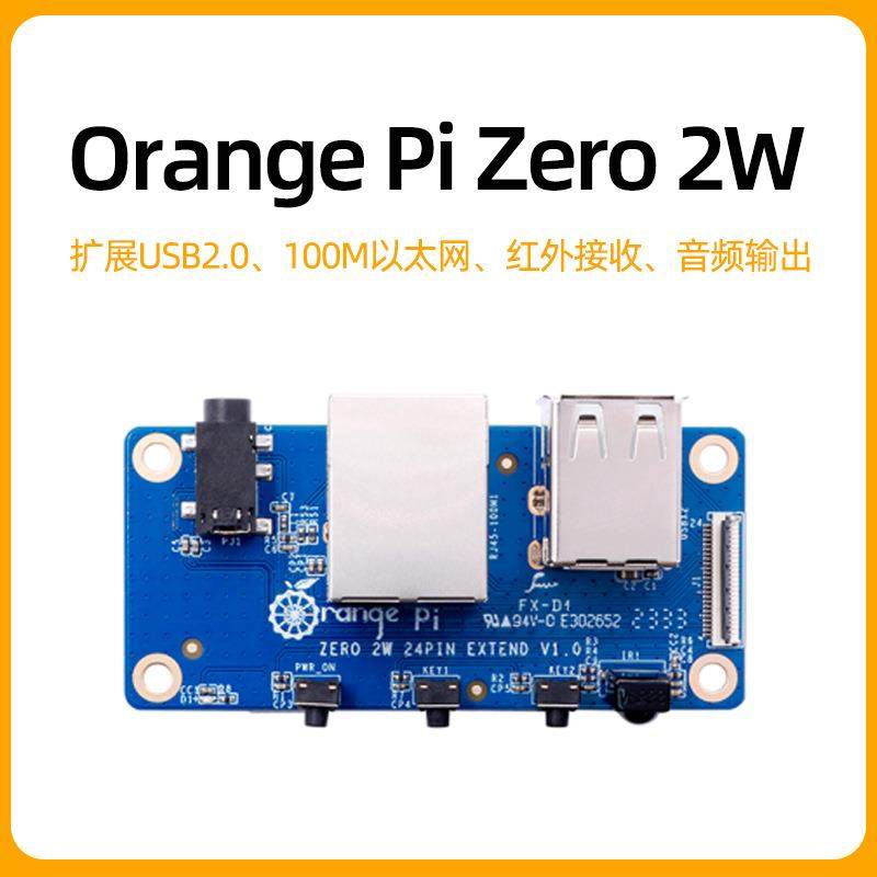 香橙派Orangepi Zero 2W扩展板 24pin功能转接板 红外接收 以太网