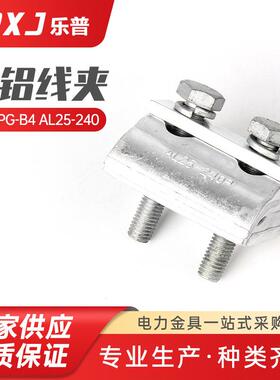 APG-B4 AL25--240铜铝线夹 电缆连接设备线夹 铜铝异形并沟线夹