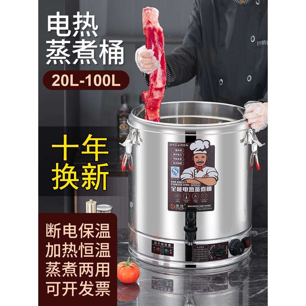 商用电热蒸煮桶304不锈钢汤桶烧水桶加热保温桶一体大容量开水桶
