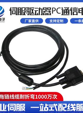 伺服驱动器PC通信电缆 S6N-L-T00-3.0 动力电缆机器编码器厂家