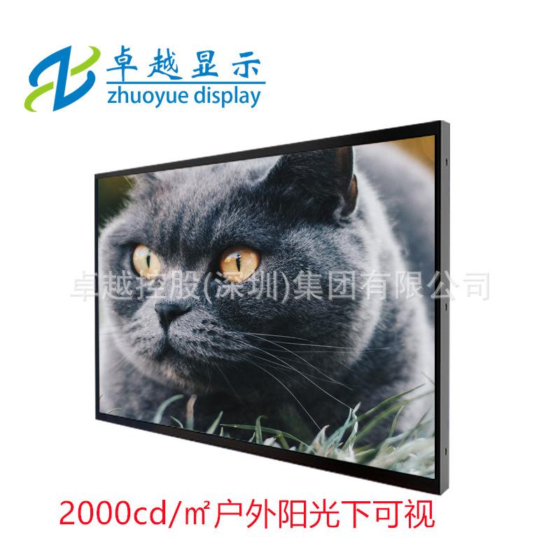 75寸户外高亮液晶屏 2000cd/㎡ 阳光下高清可视