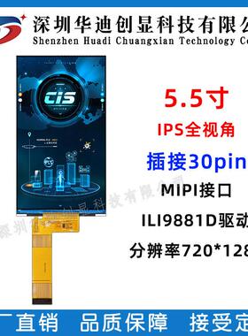 5.5寸TFT液晶屏IPS全视角智能家居仪表工业显示屏分辨率720X1280