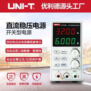 优利德UTP1306S 开关型经济型 直流稳压电源 32V/6A单路输出