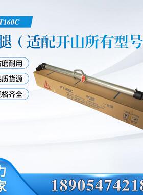 FT160C气腿YT系列开山天水凿岩机支架腿手持式气动风钻机配件