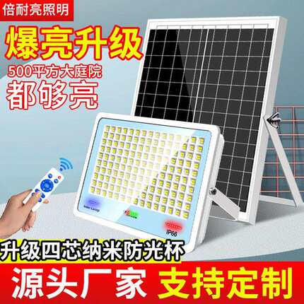 太阳能灯户外庭院灯新农村家用防水路灯照明超亮Led投光灯具