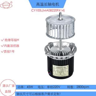 CY100L 8温区小回流焊耐高温长轴45W耐高温马达 MA08220FX14