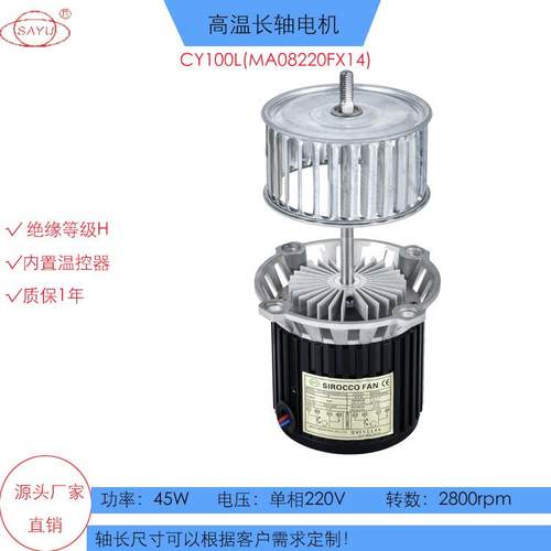 CY100L（MA08220FX14)8温区小回流焊耐高温长轴45W耐高温马达