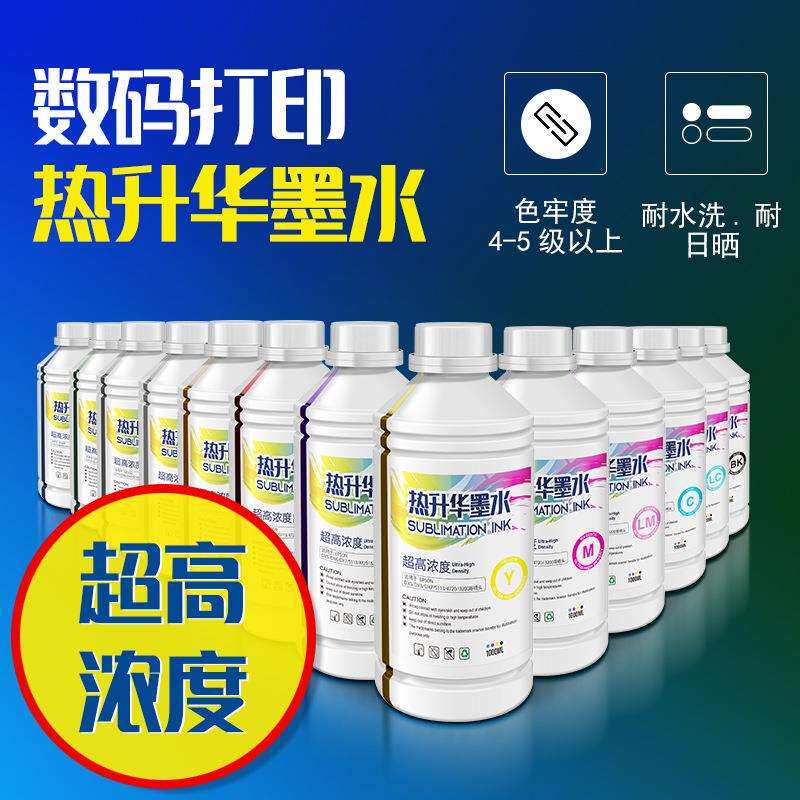 热转印热升华墨水高浓黑EP多头打印机热升华墨水sublimation