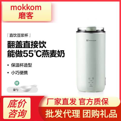 mokkom磨客直饮豆浆杯MK-597家用全自动迷你豆浆机小型便携式破壁