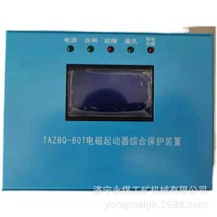 太安防爆TAZBQ 置 200T电磁起动器综合保护装